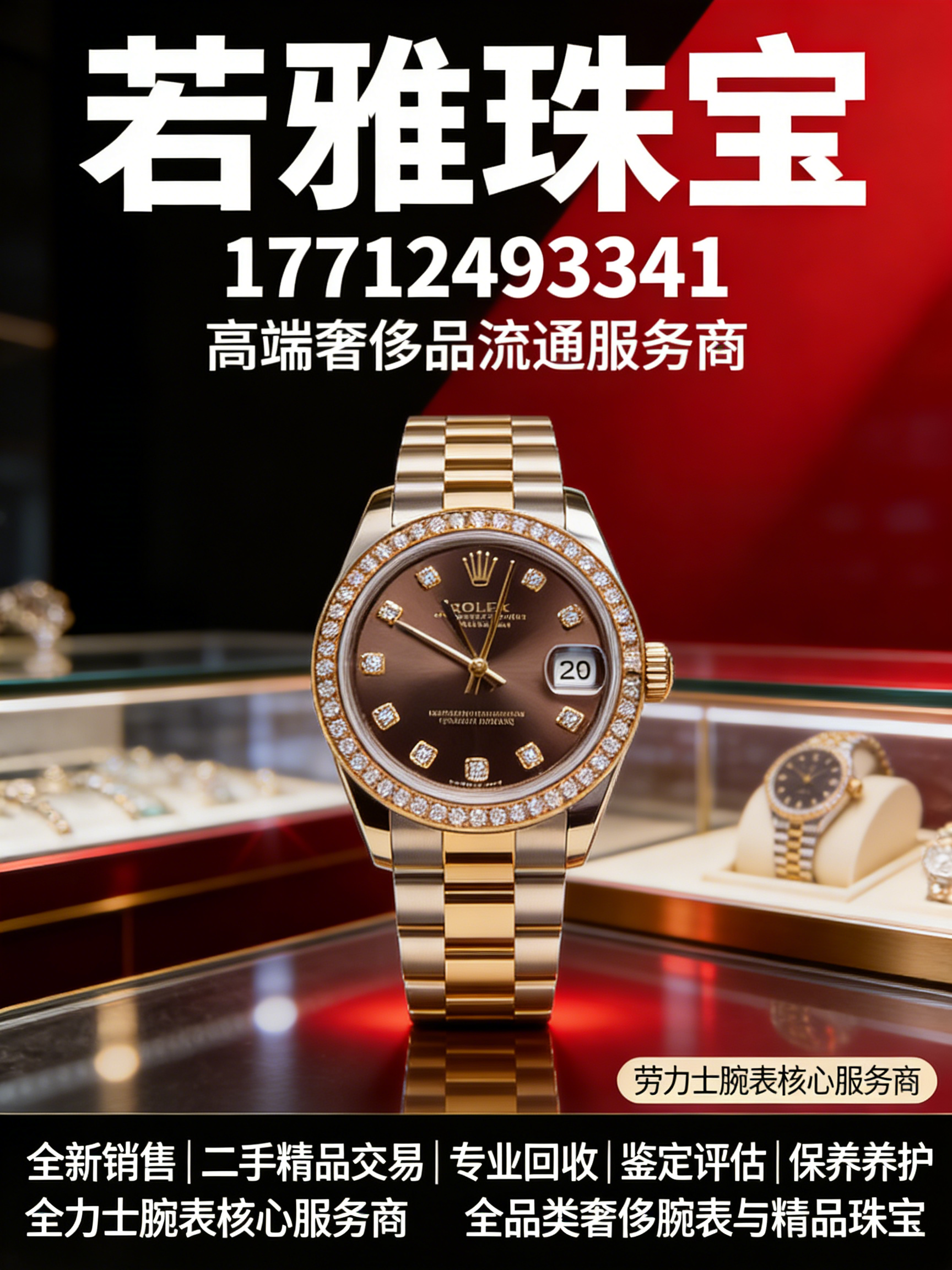 若雅珠宝泰州线上分站